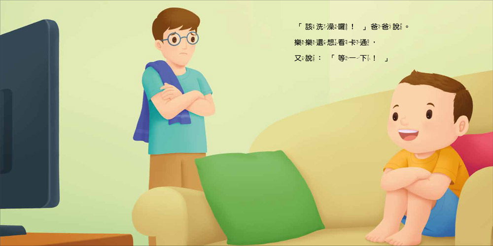 好習慣小繪本：把事情做好再玩